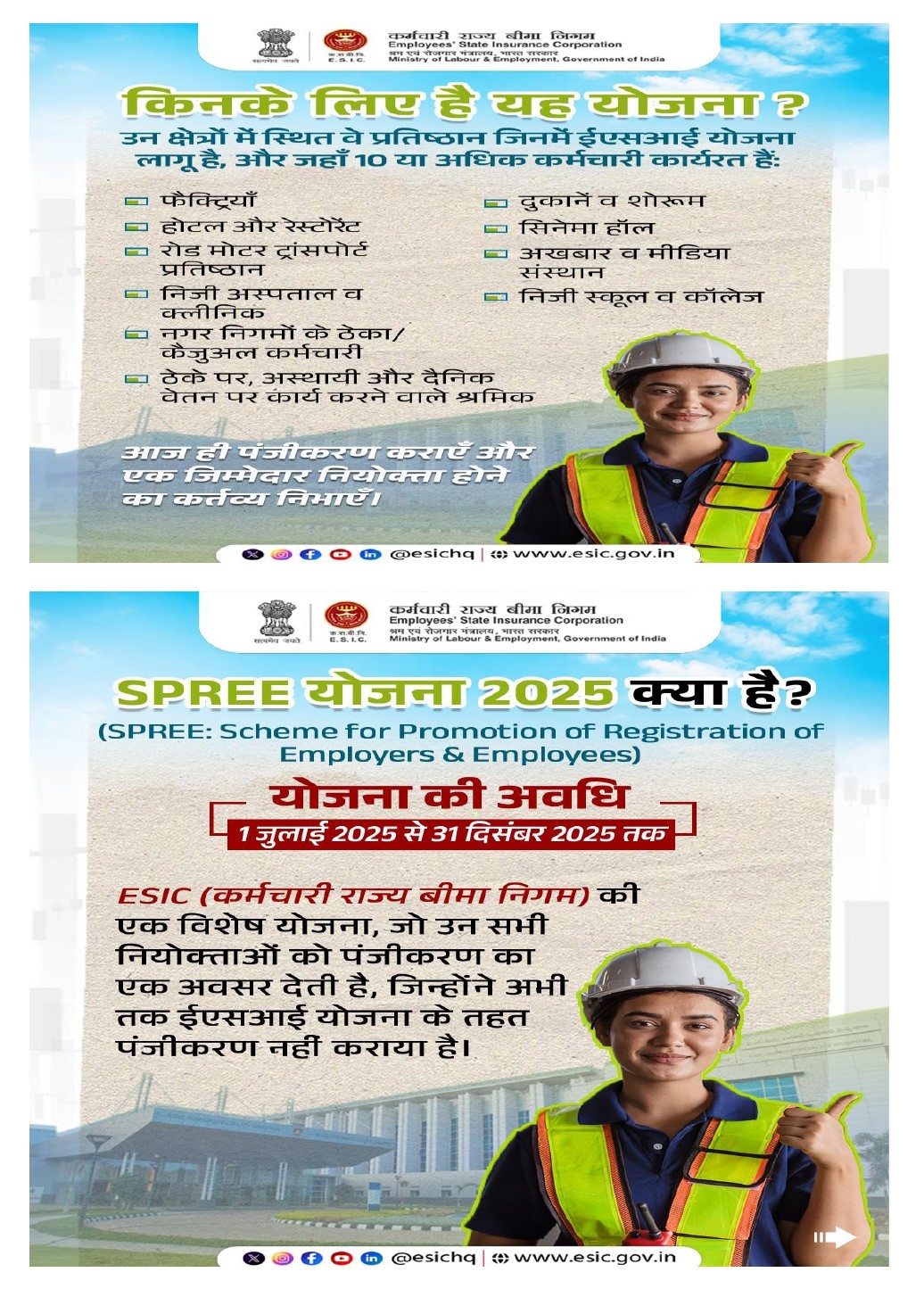 ESIC SPREE Scheme 2025